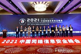 云涌科技亮相中國網(wǎng)絡(luò)信息安全峰會，傾力展現(xiàn)信息安全整體解決方案