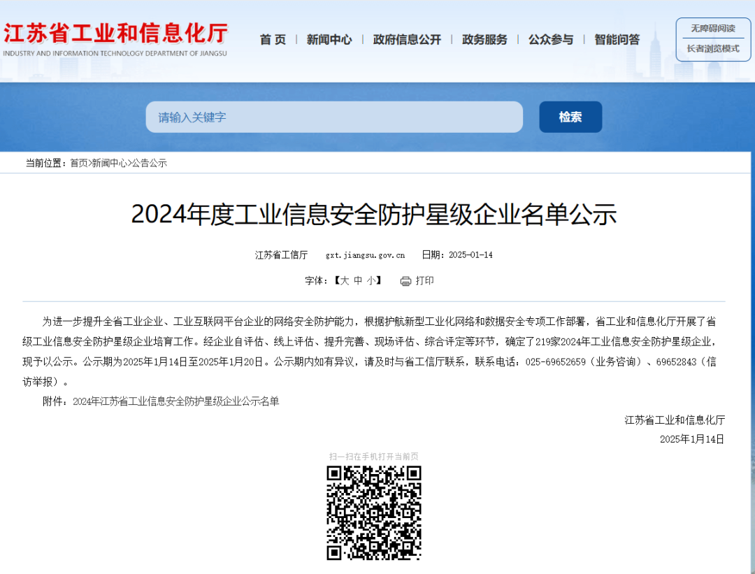 喜報|云涌科技獲批省級工業(yè)信息安全防護一星級企業(yè)